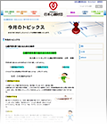 日本心臓財団のホームページ