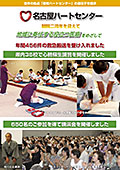 名古屋ハートニュース（PDF）ダウンロード）