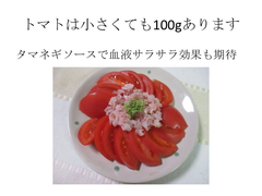 トマトは小さくても100gあります！